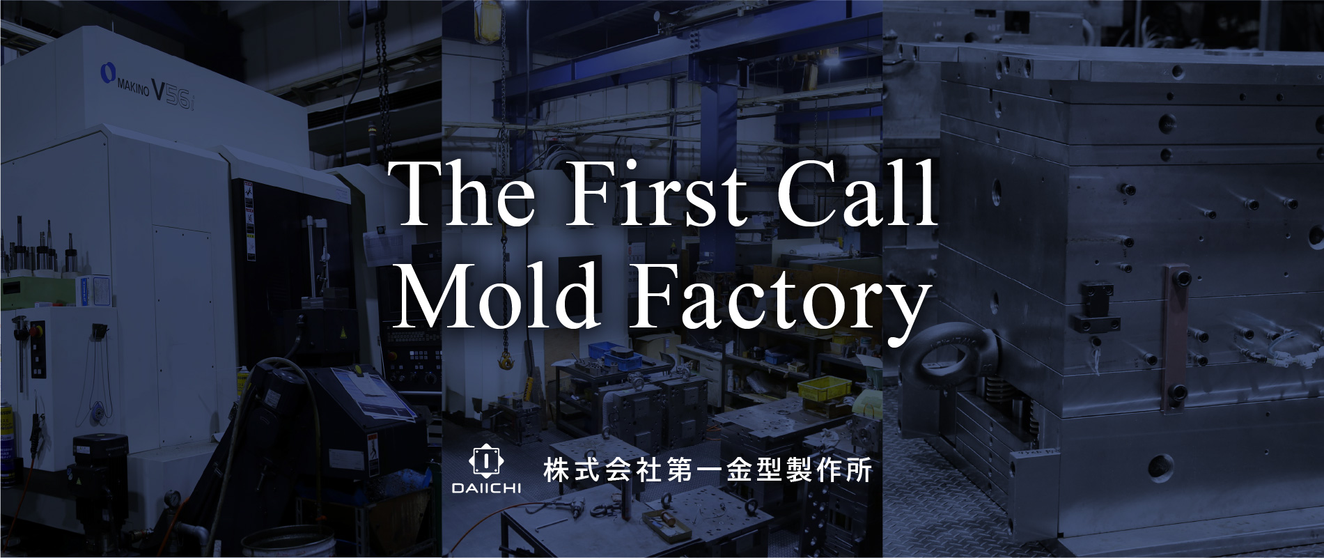 株式会社第一金型